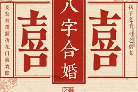 八字婚姻宮|命理學中的婚姻觀: 通過四柱八字看婚姻